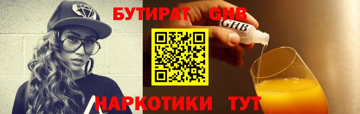 БУТИРАТ Butirat  Вход с VPN  Кузнецк 