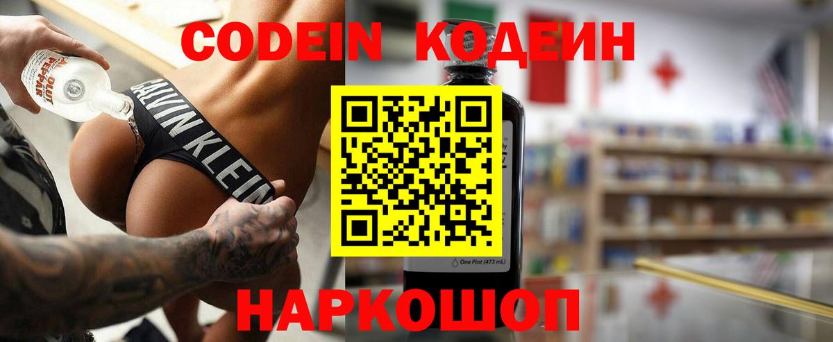 Кодеин Purple Drank  Вход с VPN  Кузнецк 