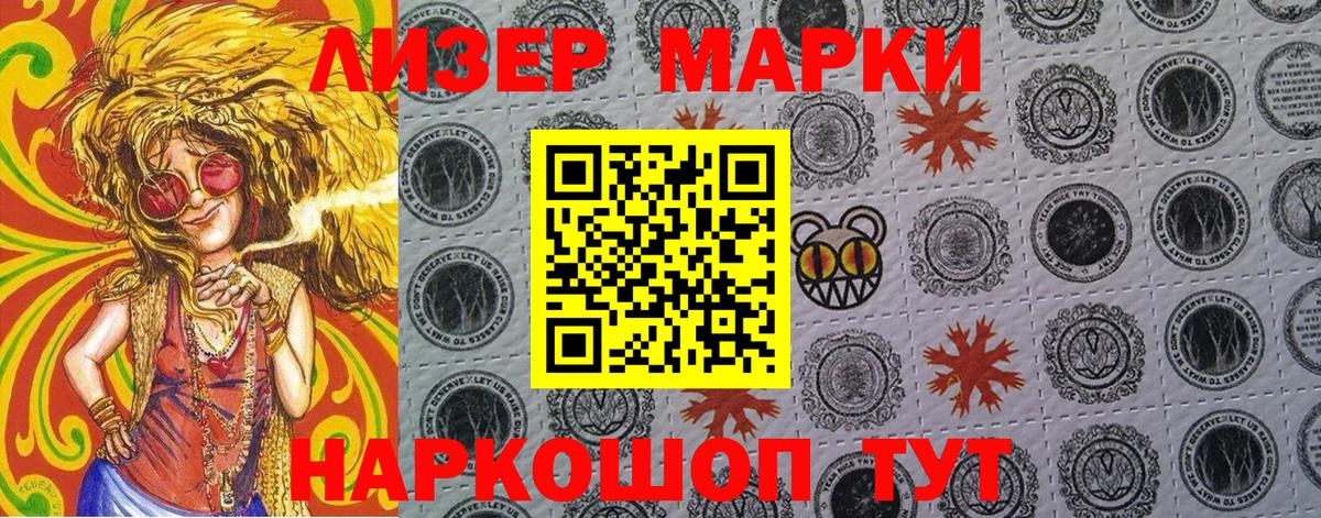Наркотические марки 1,8мг Кузнецк